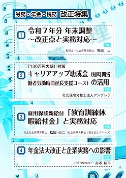 ビジネスガイド 2025年 09月号 [雑誌] | 日本法令 |本 | 通販